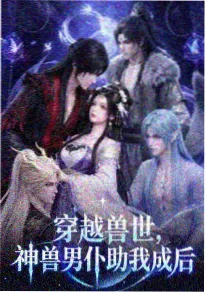 重生之我在古代当团宠 短剧封面